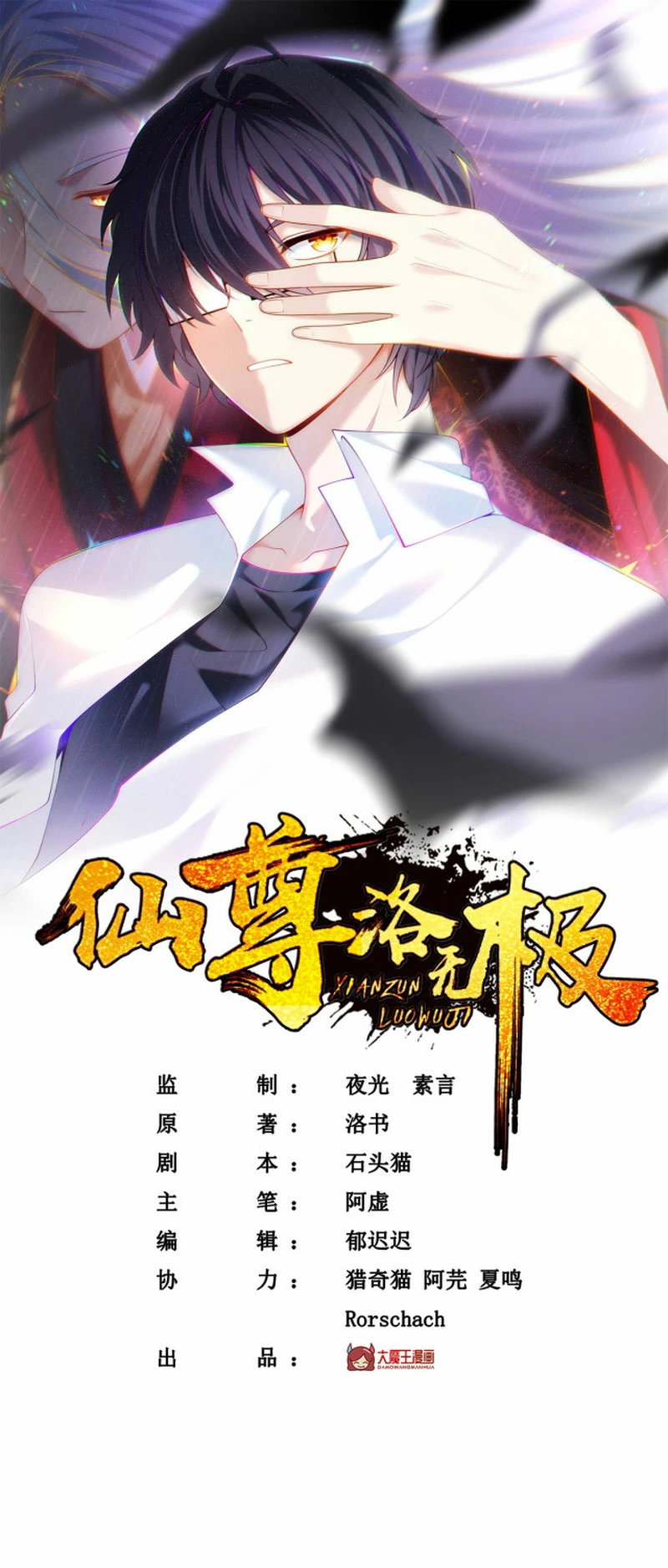 Emperador Inmortal Luo Wuji capítulo 238, página 2