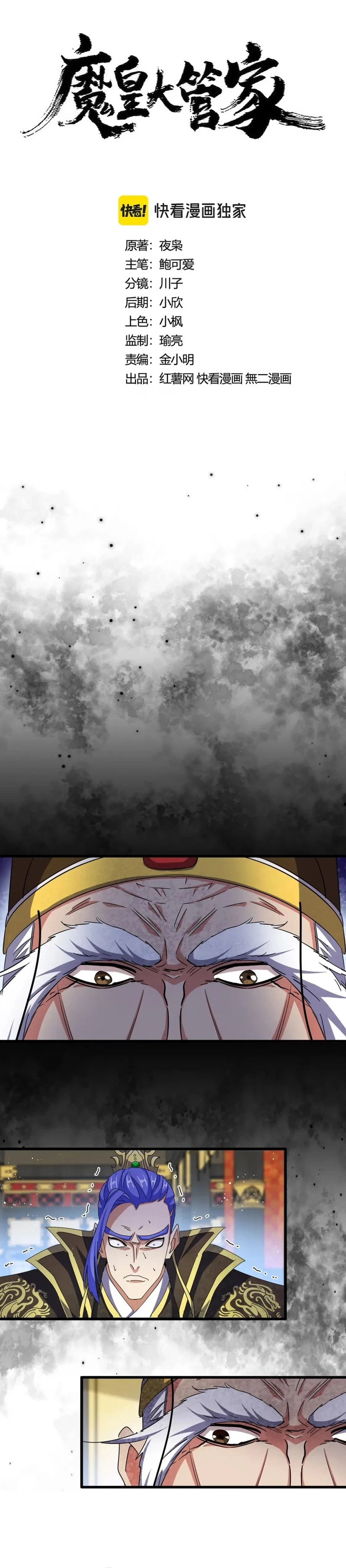 Emperador magico (magic emperor) capítulo 430, página 1