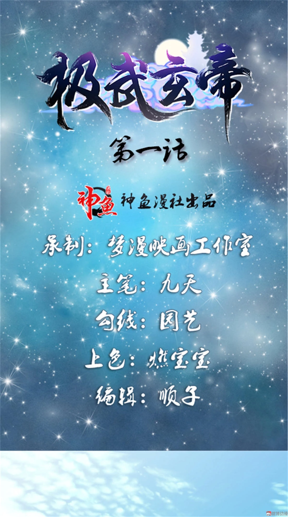 Emperor Jiwu Xuan capítulo 1, página 2