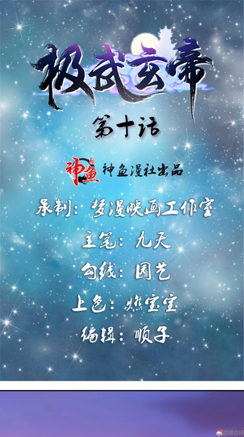 Emperor Jiwu Xuan capítulo 10, página 2