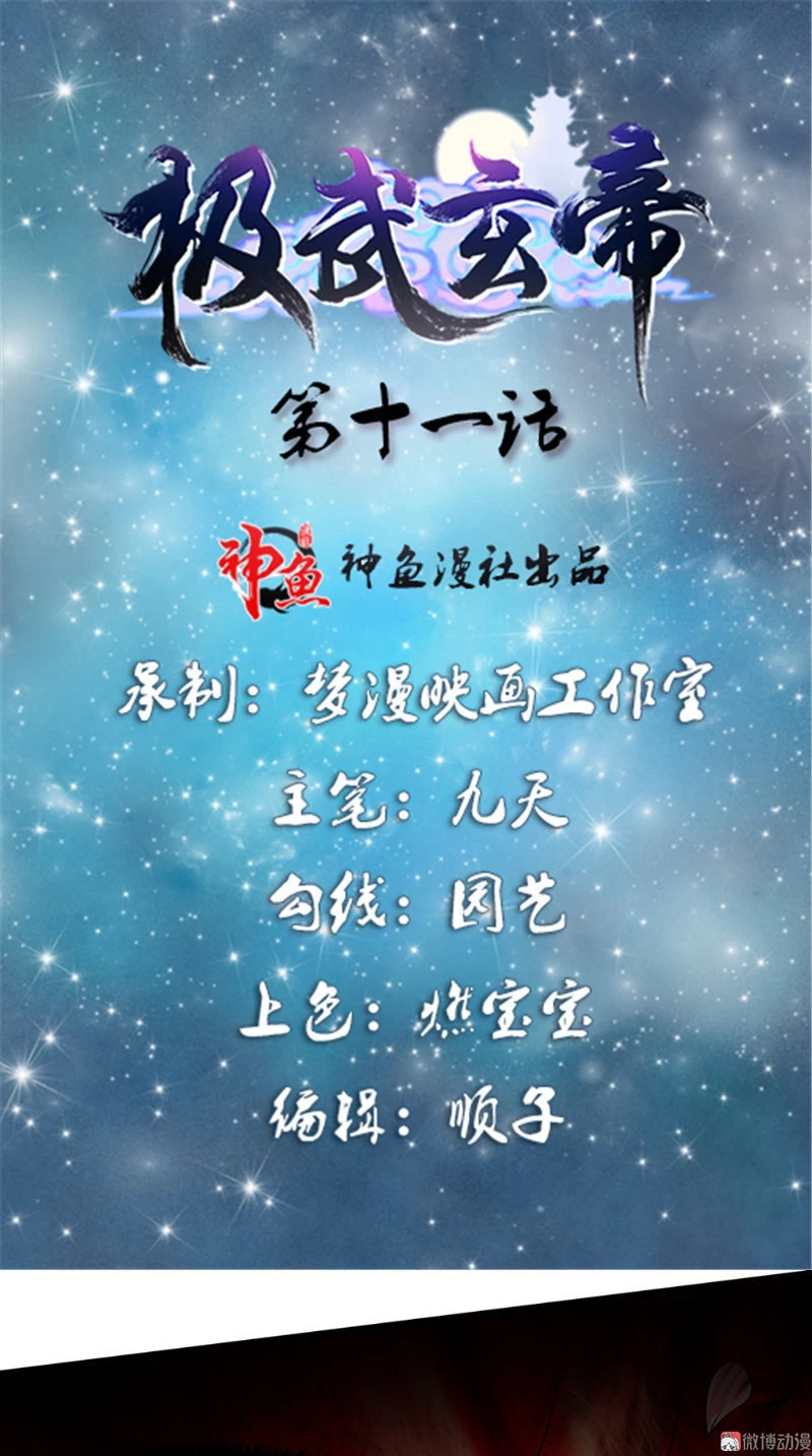 Emperor Jiwu Xuan capítulo 11, página 2
