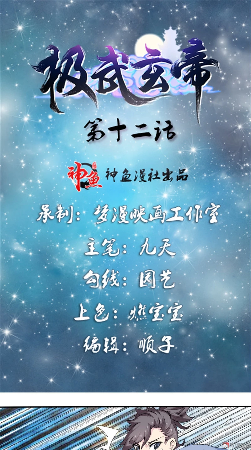 Emperor Jiwu Xuan capítulo 12, página 2