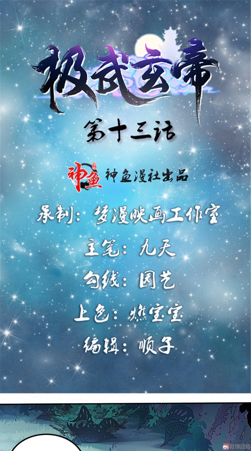 Emperor Jiwu Xuan capítulo 13, página 2