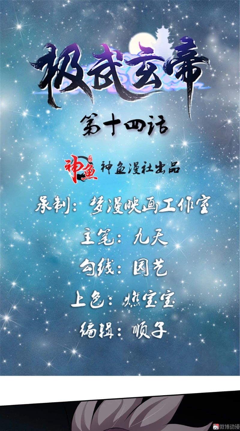 Emperor Jiwu Xuan capítulo 14, página 2
