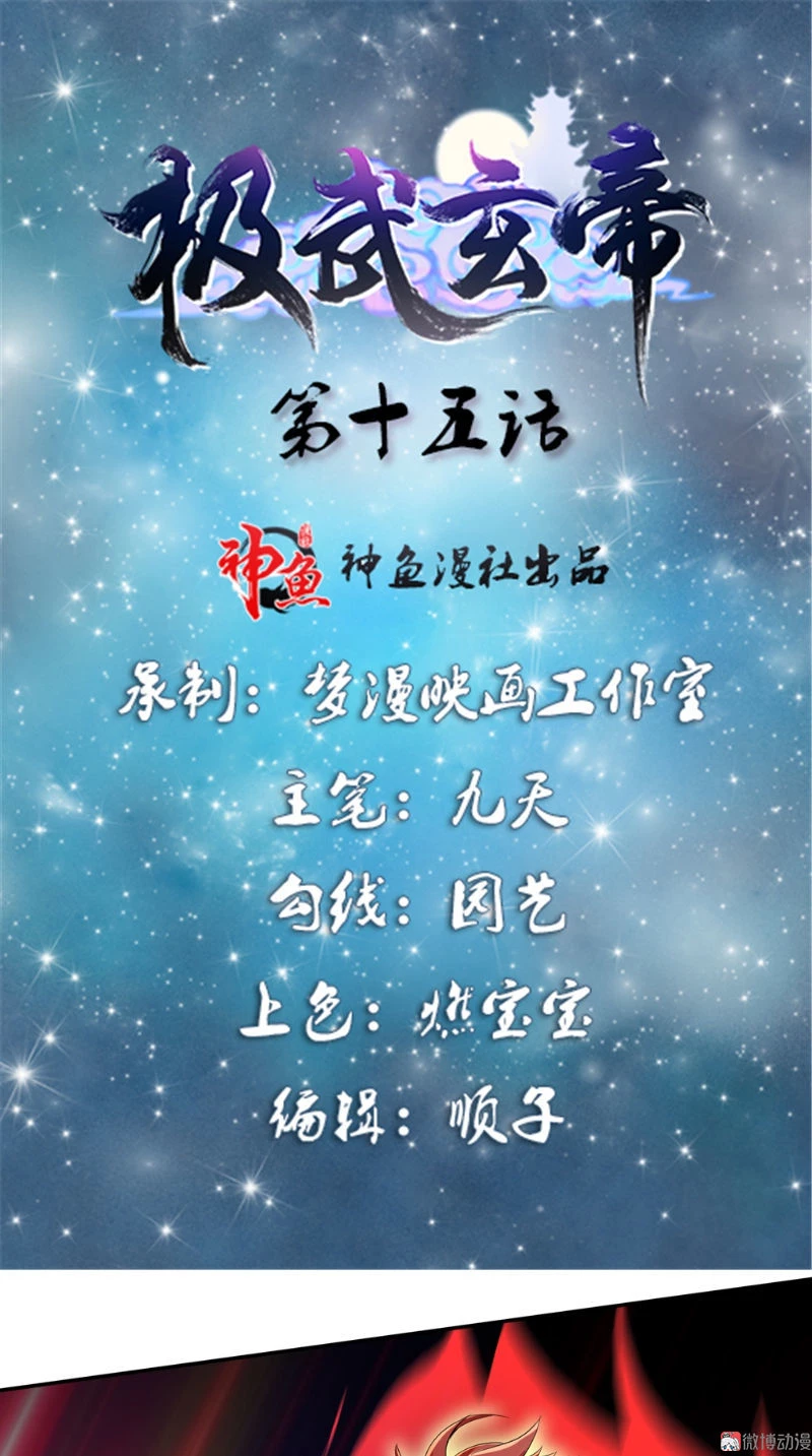 Emperor Jiwu Xuan capítulo 15, página 2