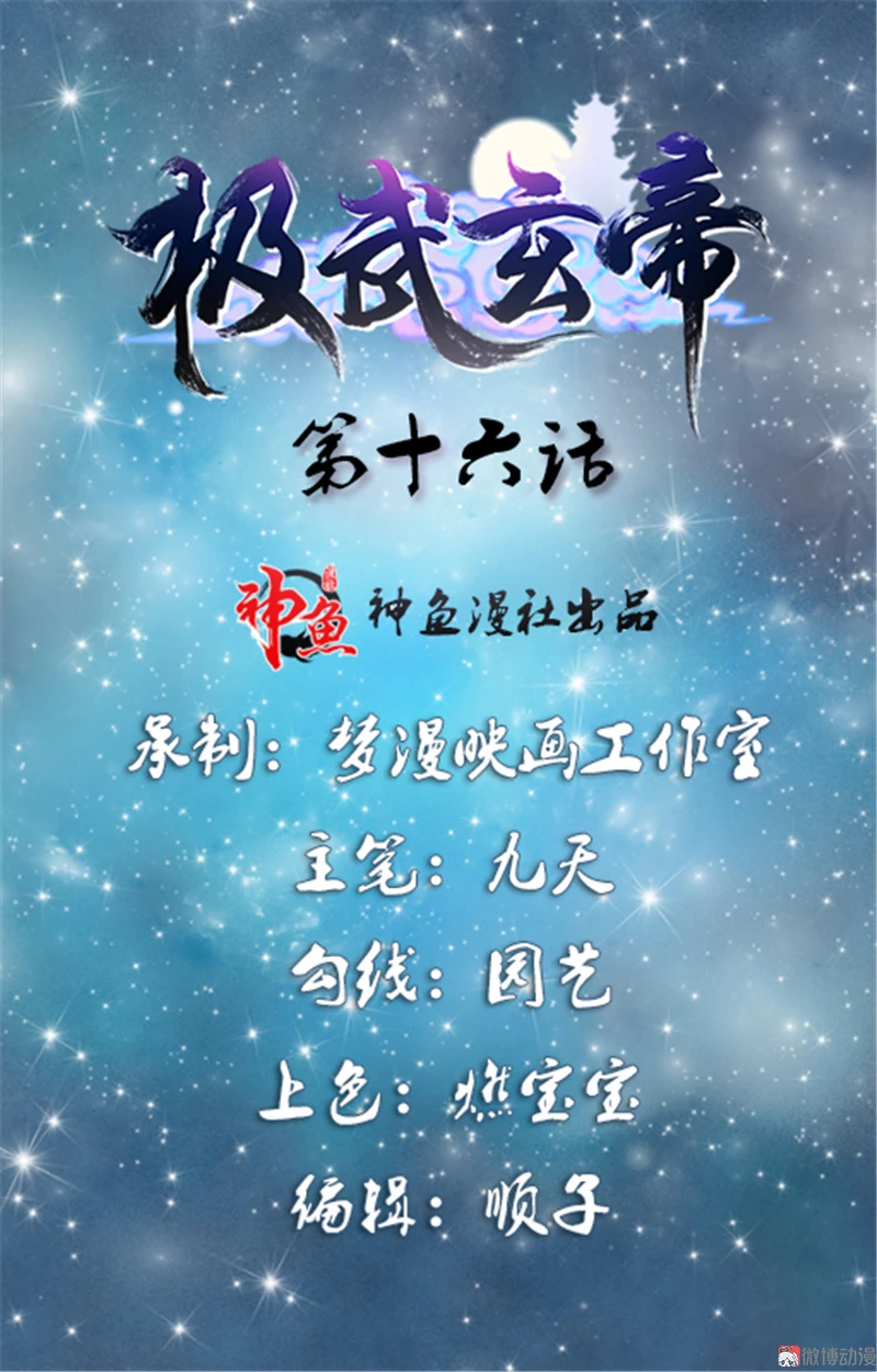 Emperor Jiwu Xuan capítulo 16, página 2