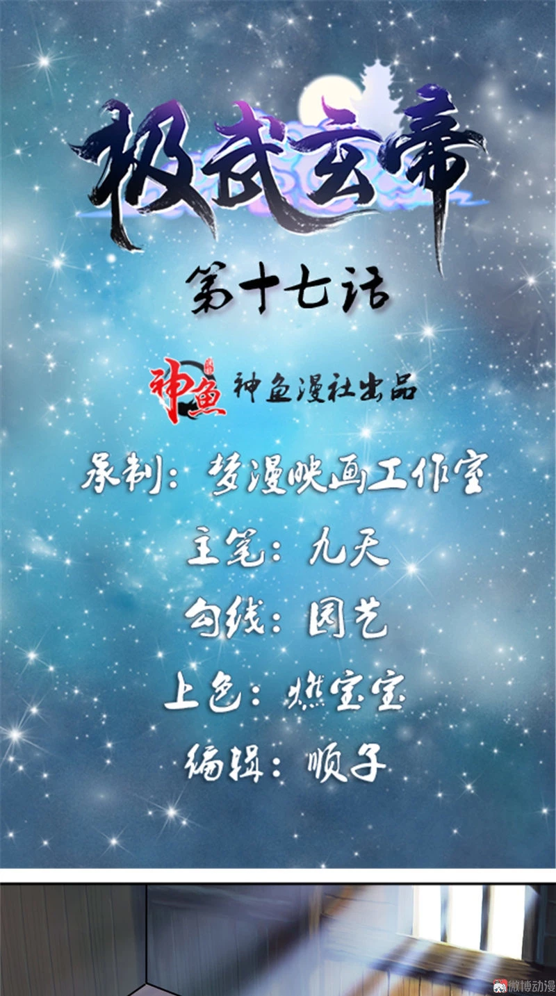 Emperor Jiwu Xuan capítulo 17, página 2