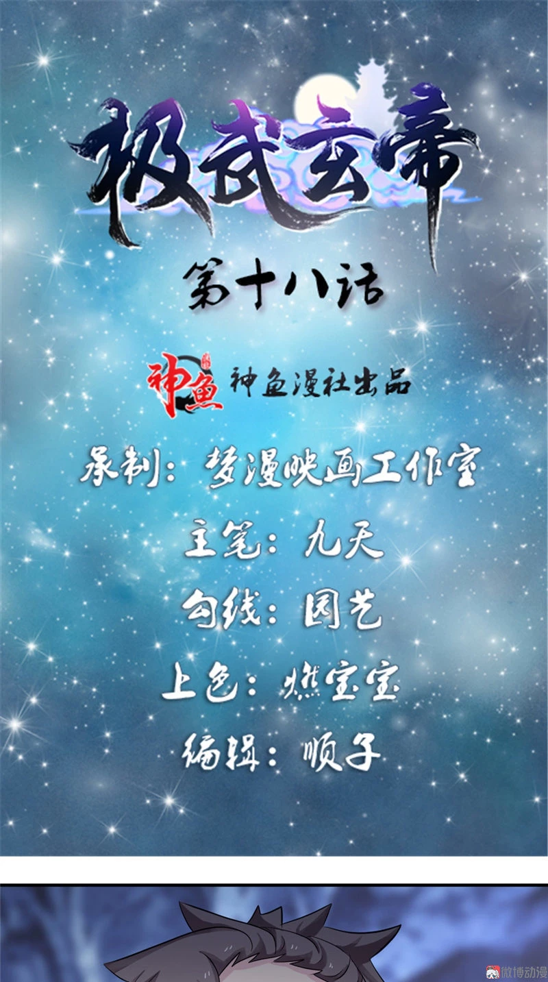 Emperor Jiwu Xuan capítulo 18, página 2