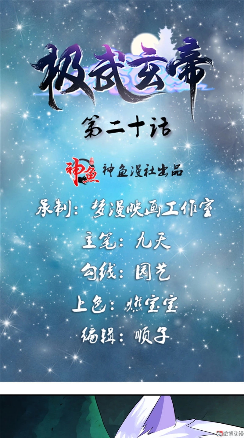 Emperor Jiwu Xuan capítulo 20, página 2
