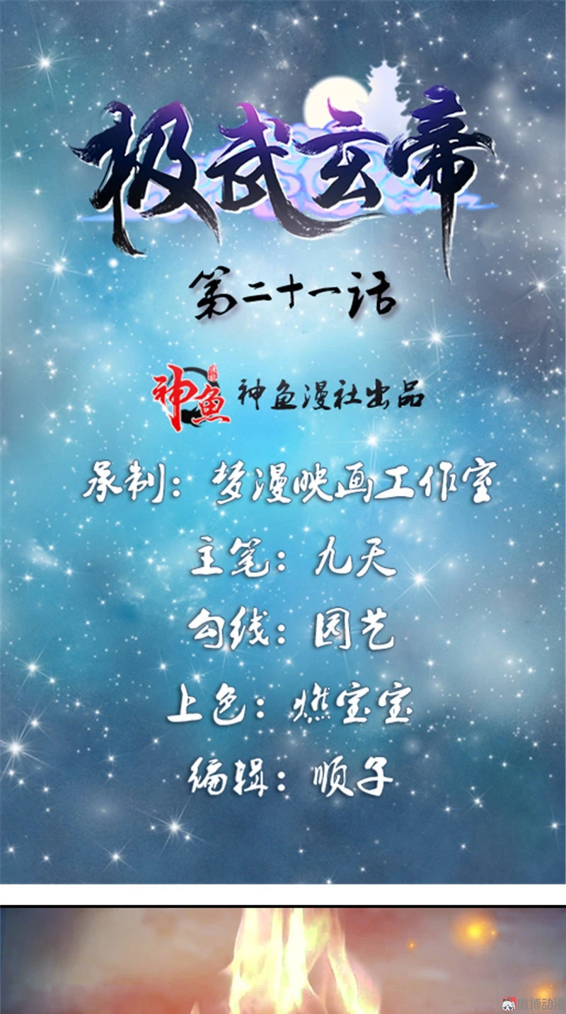 Emperor Jiwu Xuan capítulo 21, página 2