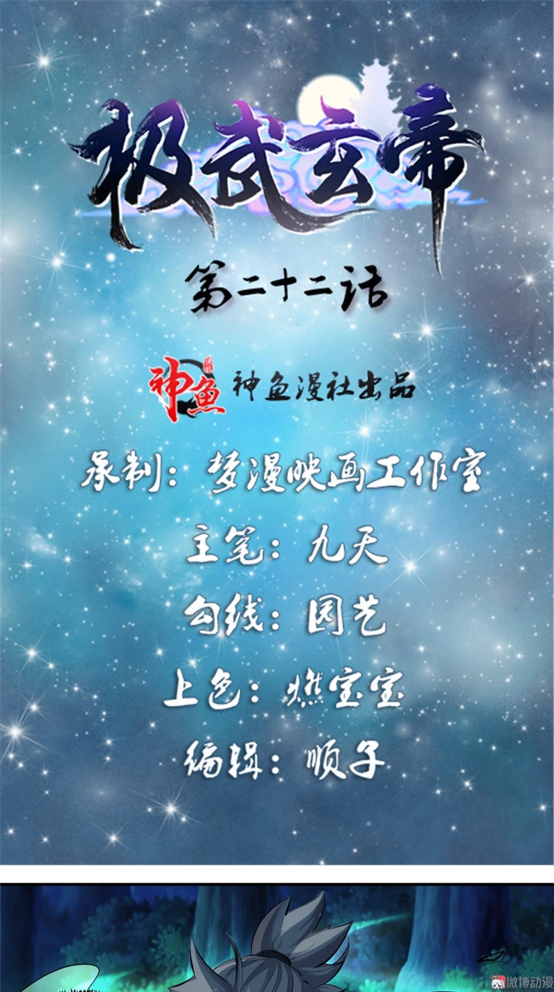 Emperor Jiwu Xuan capítulo 22, página 2