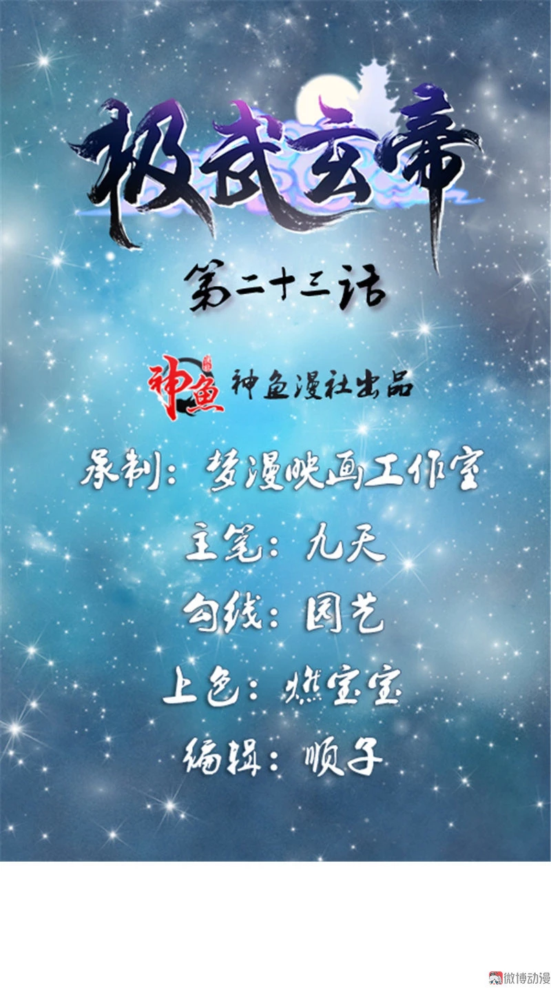 Emperor Jiwu Xuan capítulo 23, página 2