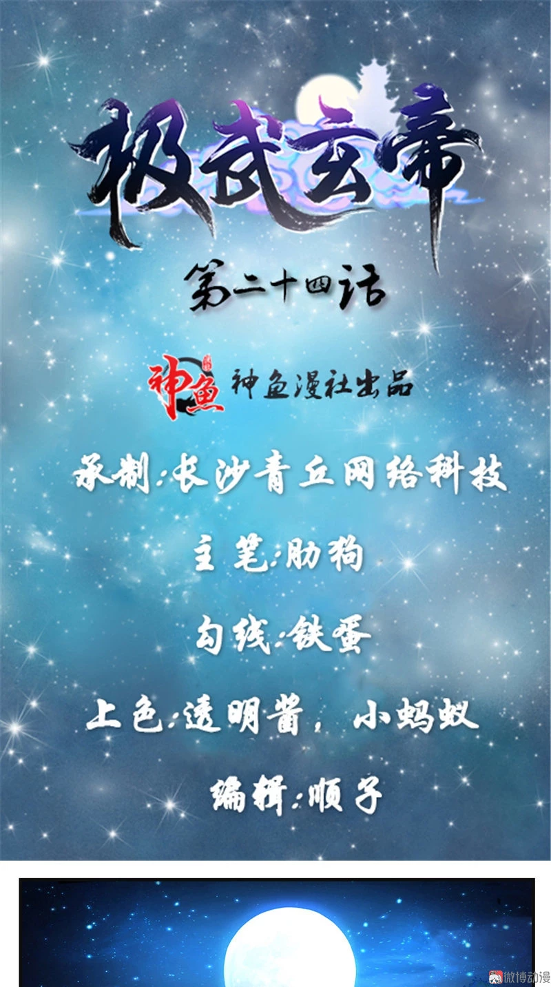Emperor Jiwu Xuan capítulo 24, página 2