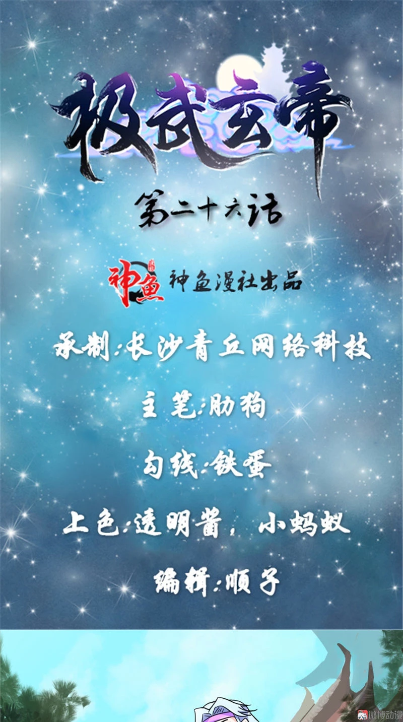 Emperor Jiwu Xuan capítulo 26, página 2