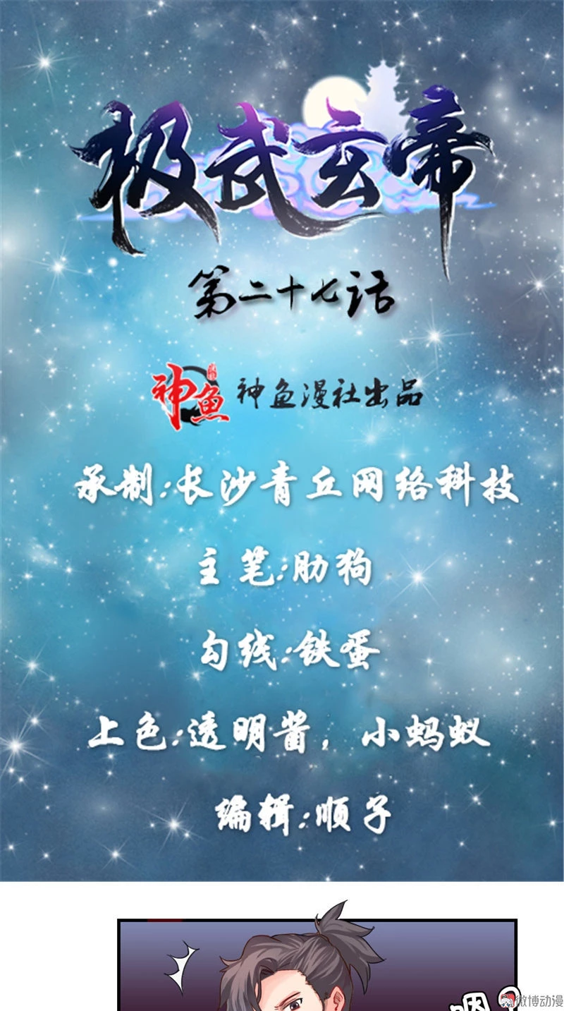 Emperor Jiwu Xuan capítulo 27, página 2