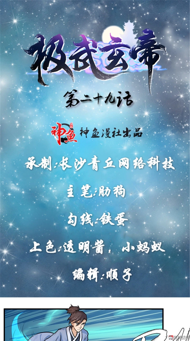 Emperor Jiwu Xuan capítulo 29, página 2