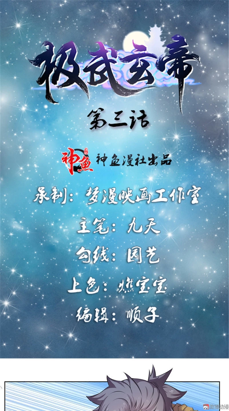 Emperor Jiwu Xuan capítulo 3, página 2