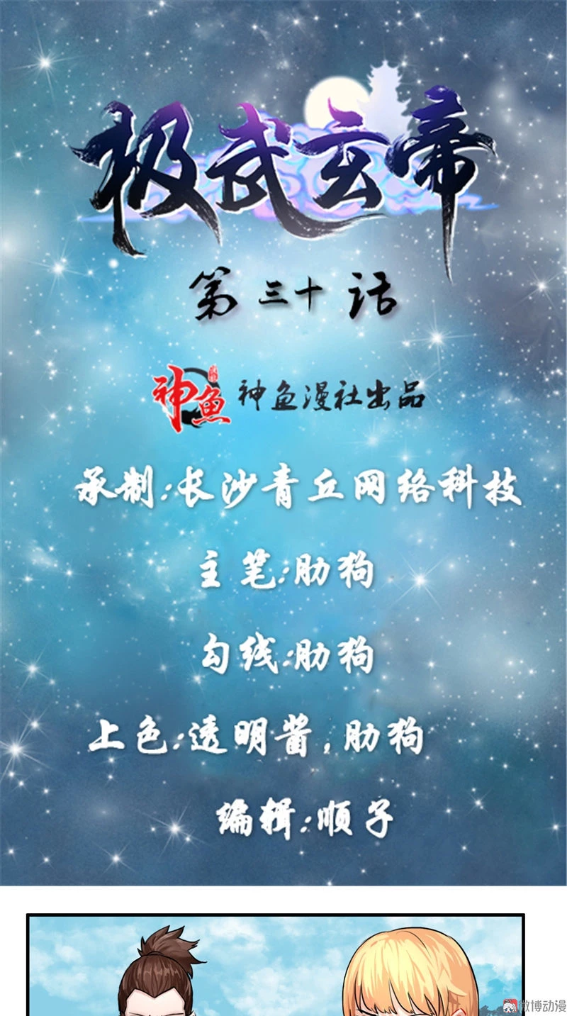 Emperor Jiwu Xuan capítulo 30, página 2