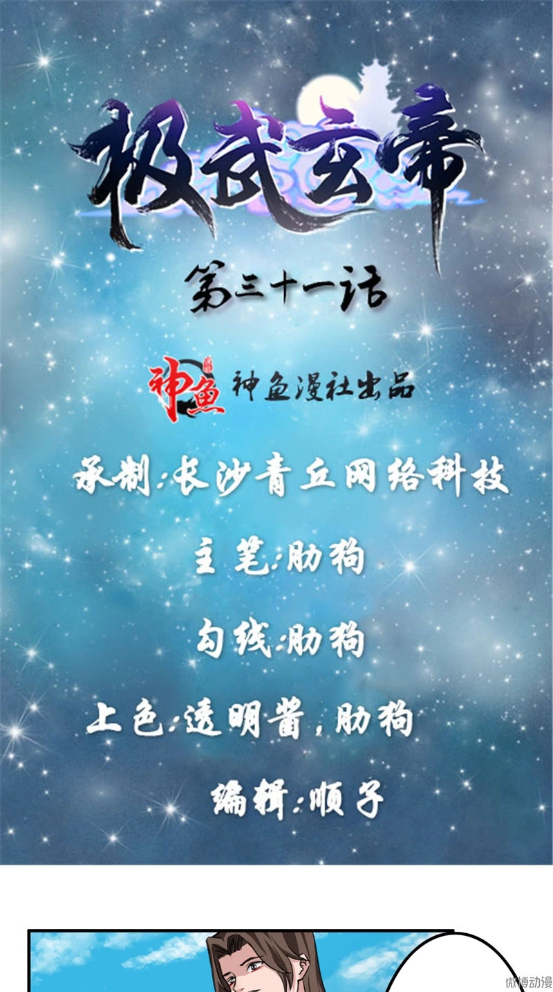 Emperor Jiwu Xuan capítulo 31, página 2