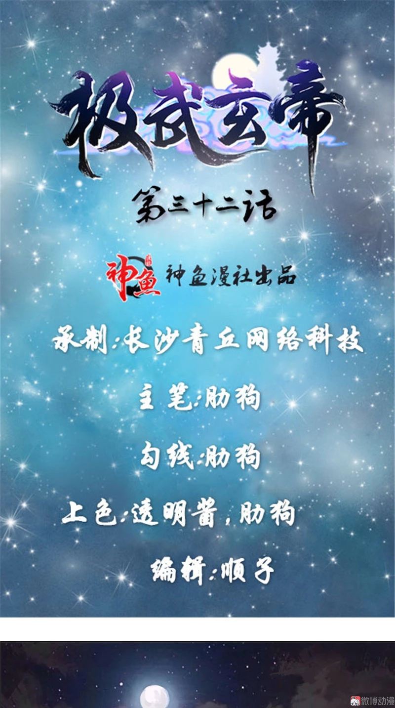 Emperor Jiwu Xuan capítulo 32, página 2