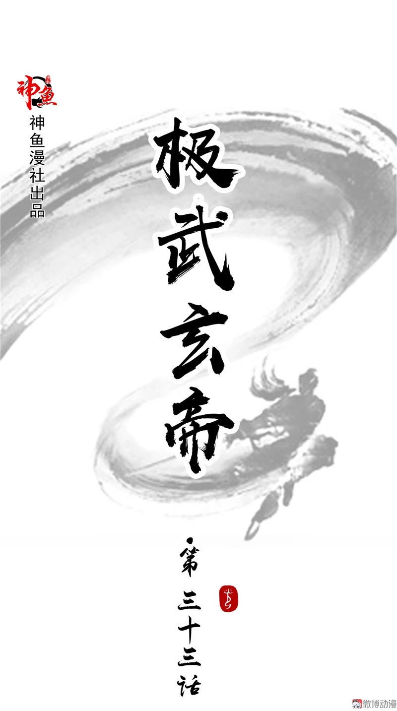 Emperor Jiwu Xuan capítulo 33, página 2