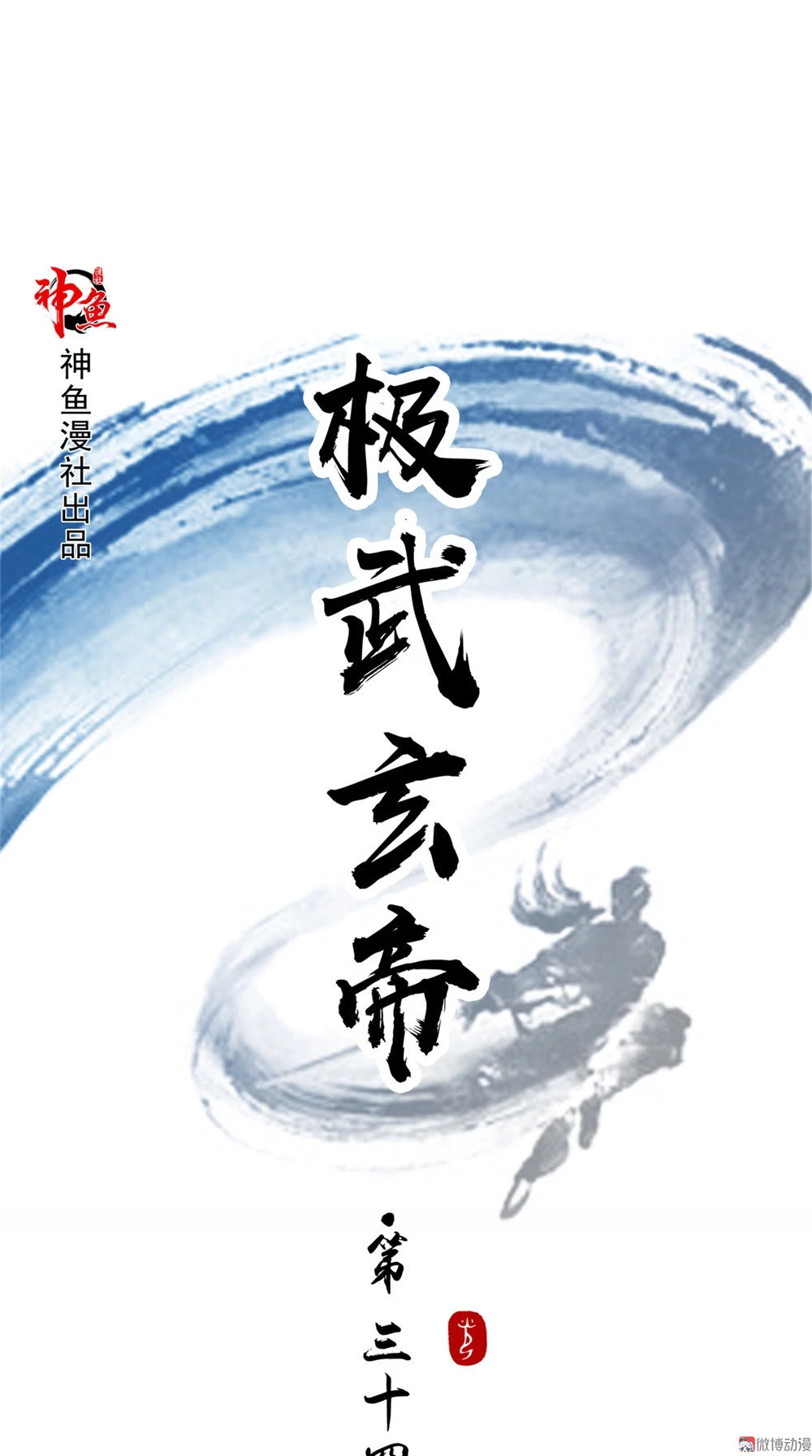 Emperor Jiwu Xuan capítulo 34, página 2