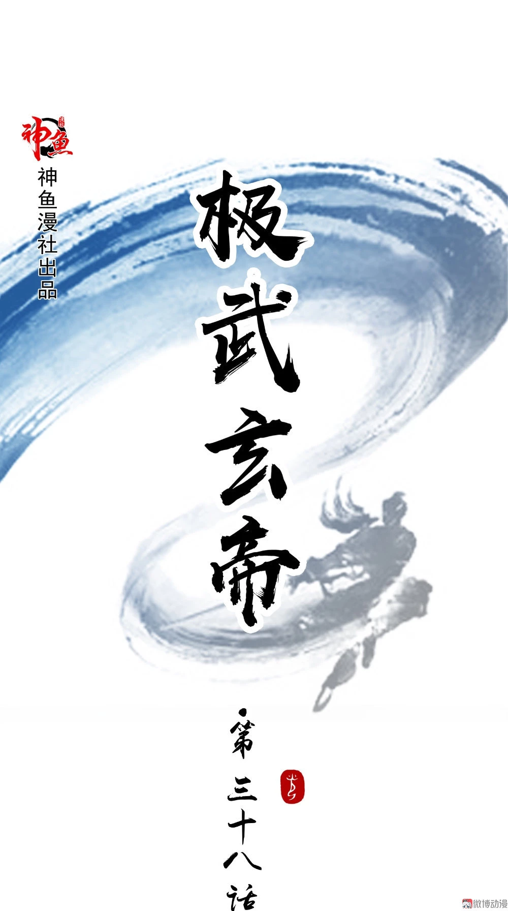 Emperor Jiwu Xuan capítulo 38, página 2