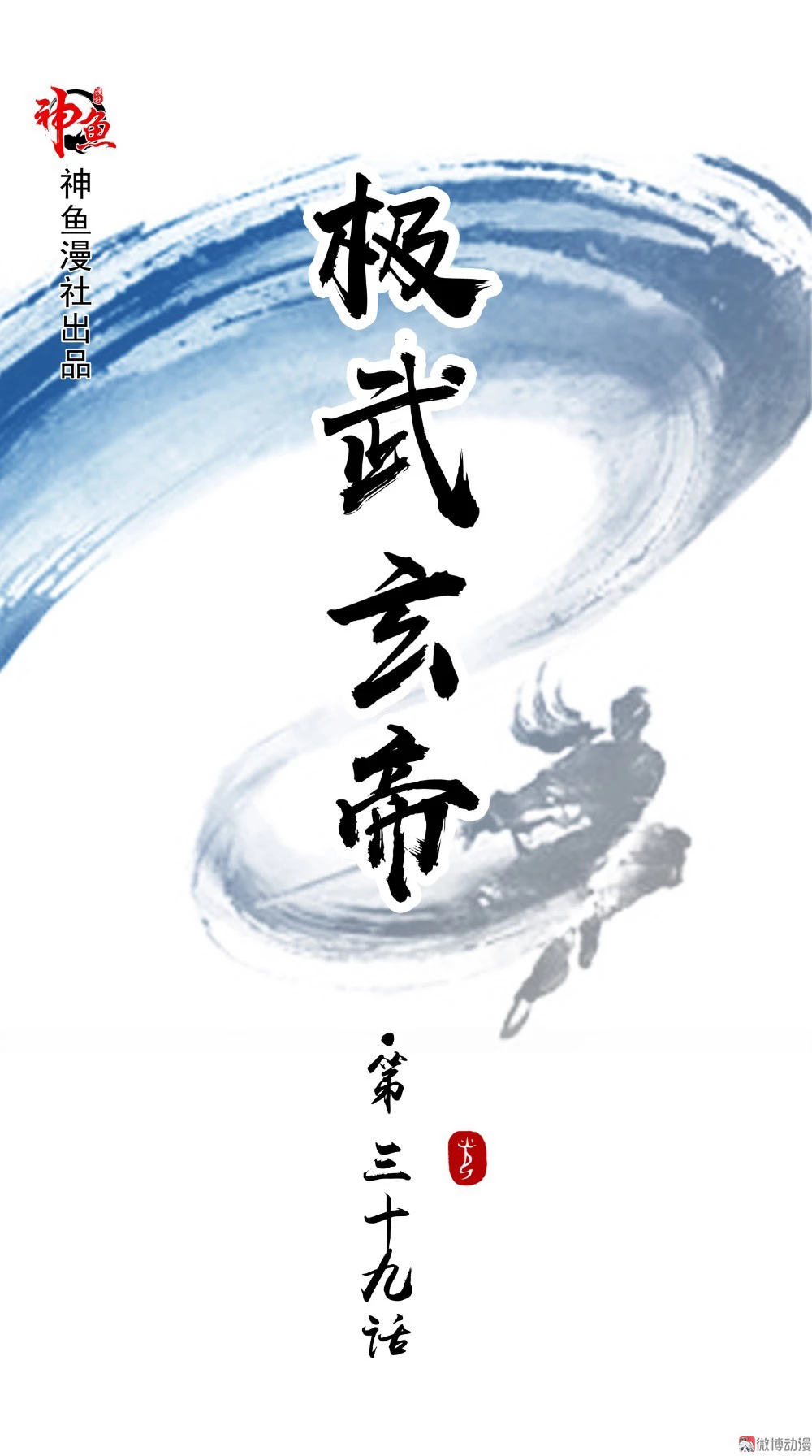 Emperor Jiwu Xuan capítulo 39, página 2