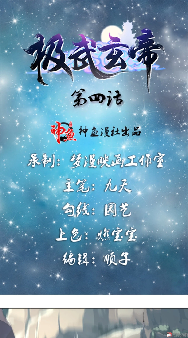 Emperor Jiwu Xuan capítulo 4, página 2