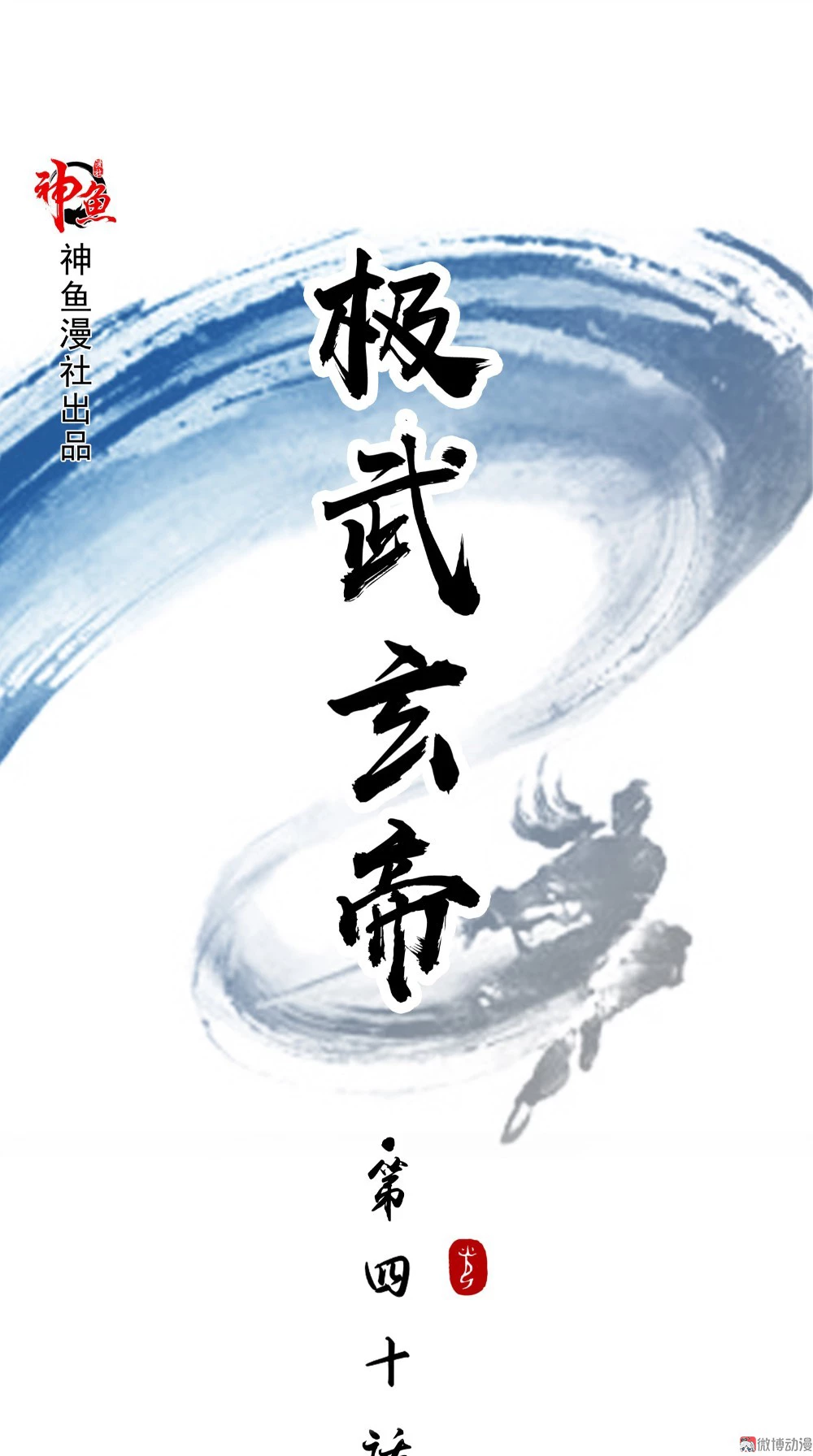 Emperor Jiwu Xuan capítulo 40, página 2
