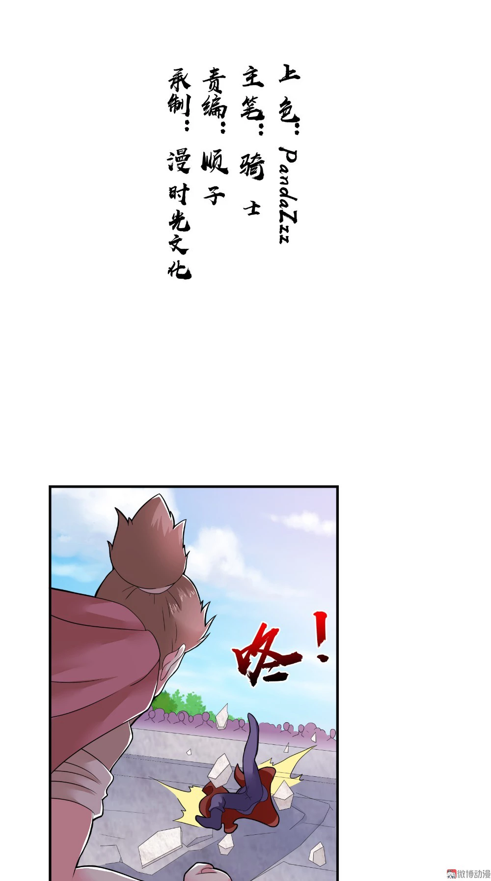 Emperor Jiwu Xuan capítulo 41, página 3