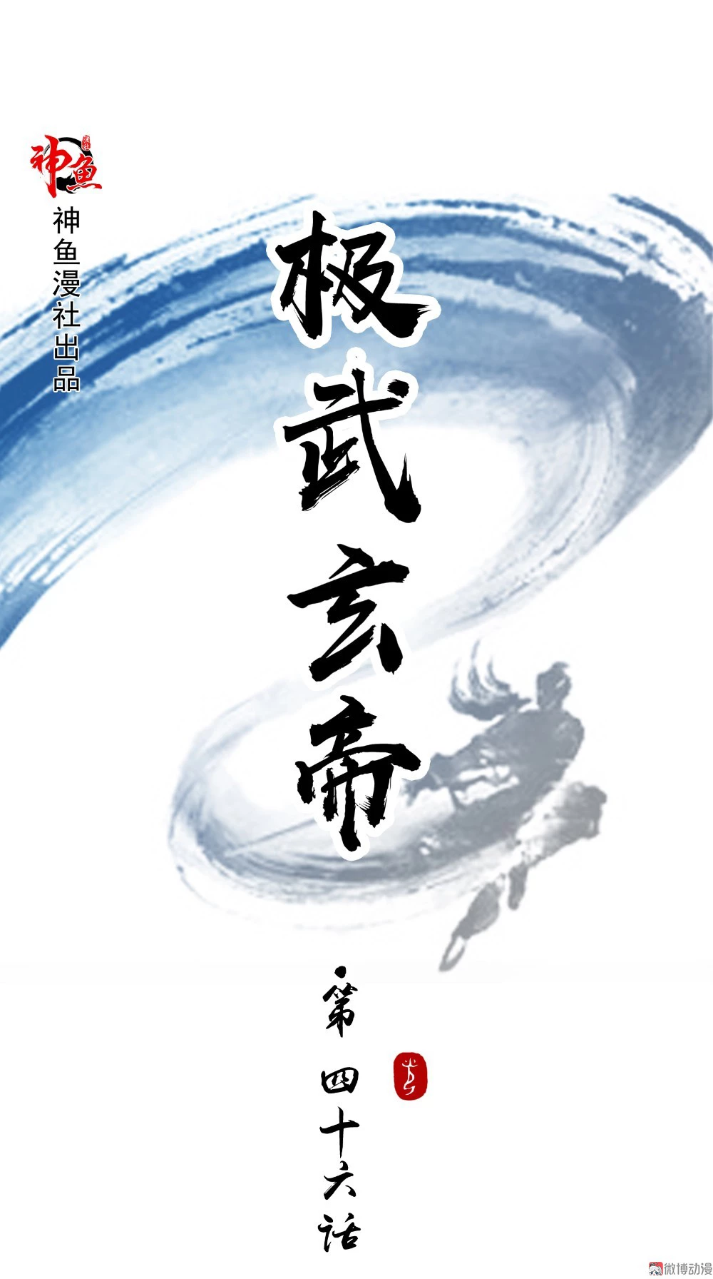 Emperor Jiwu Xuan capítulo 46, página 2