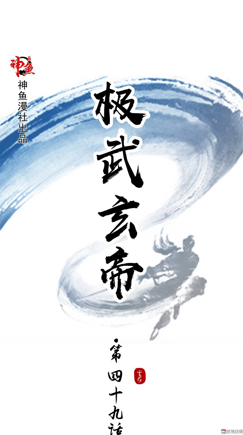 Emperor Jiwu Xuan capítulo 49, página 2