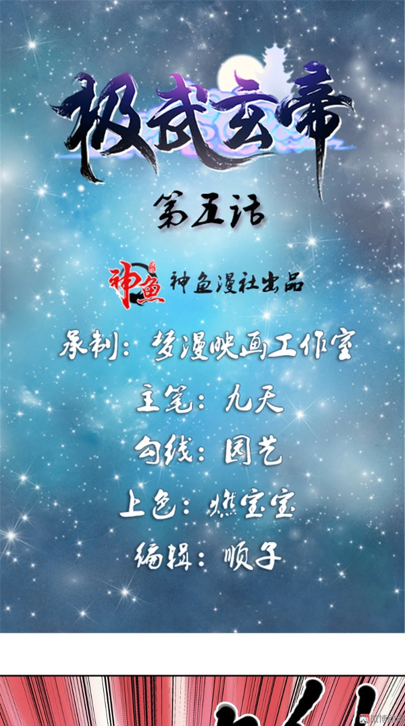 Emperor Jiwu Xuan capítulo 5, página 2