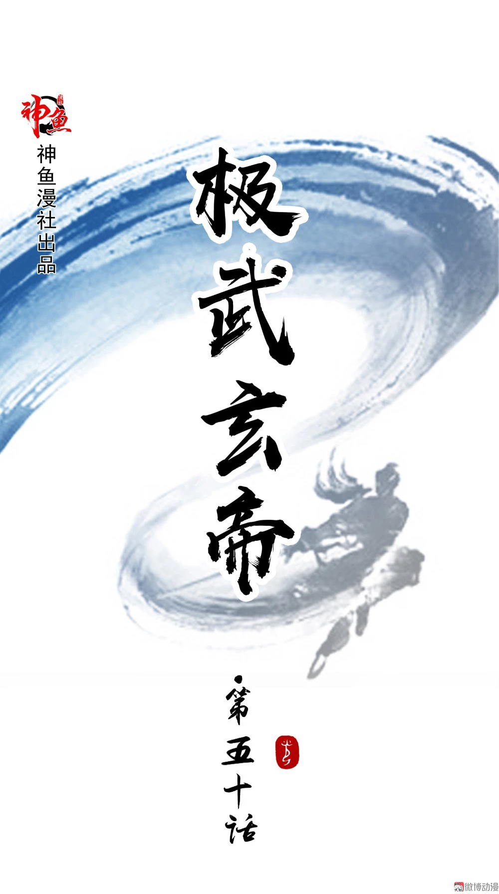 Emperor Jiwu Xuan capítulo 50, página 2