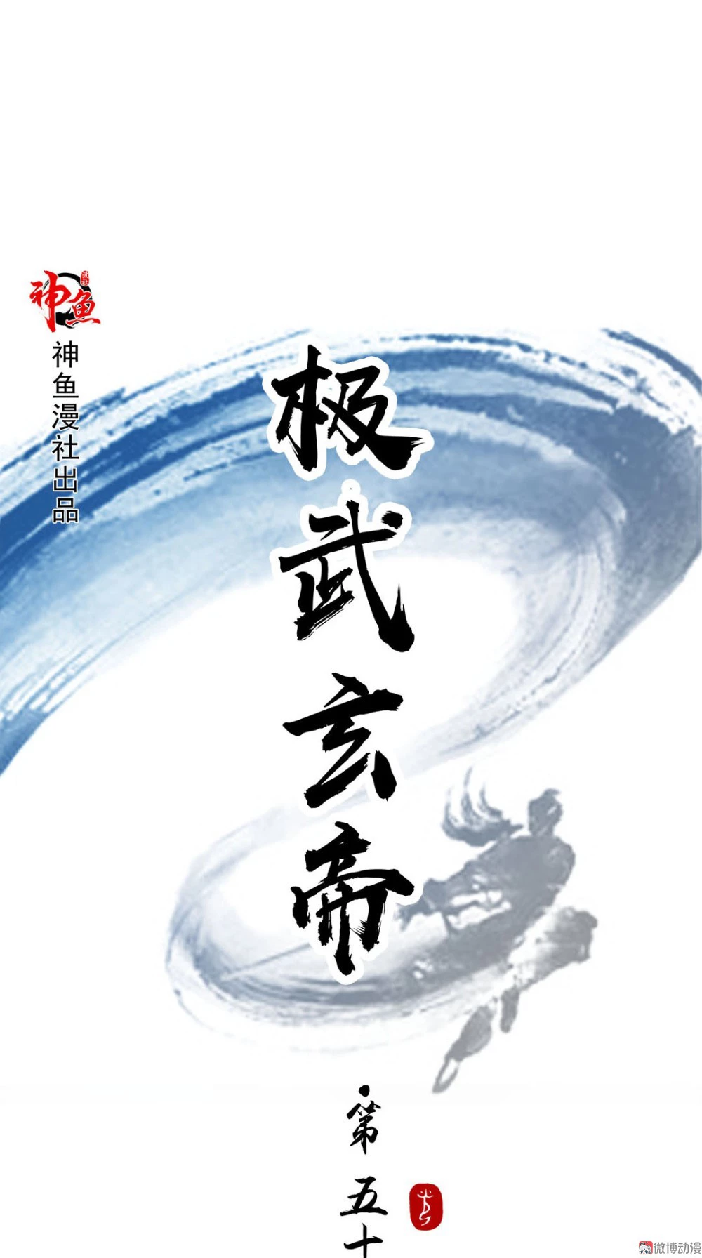 Emperor Jiwu Xuan capítulo 51, página 2