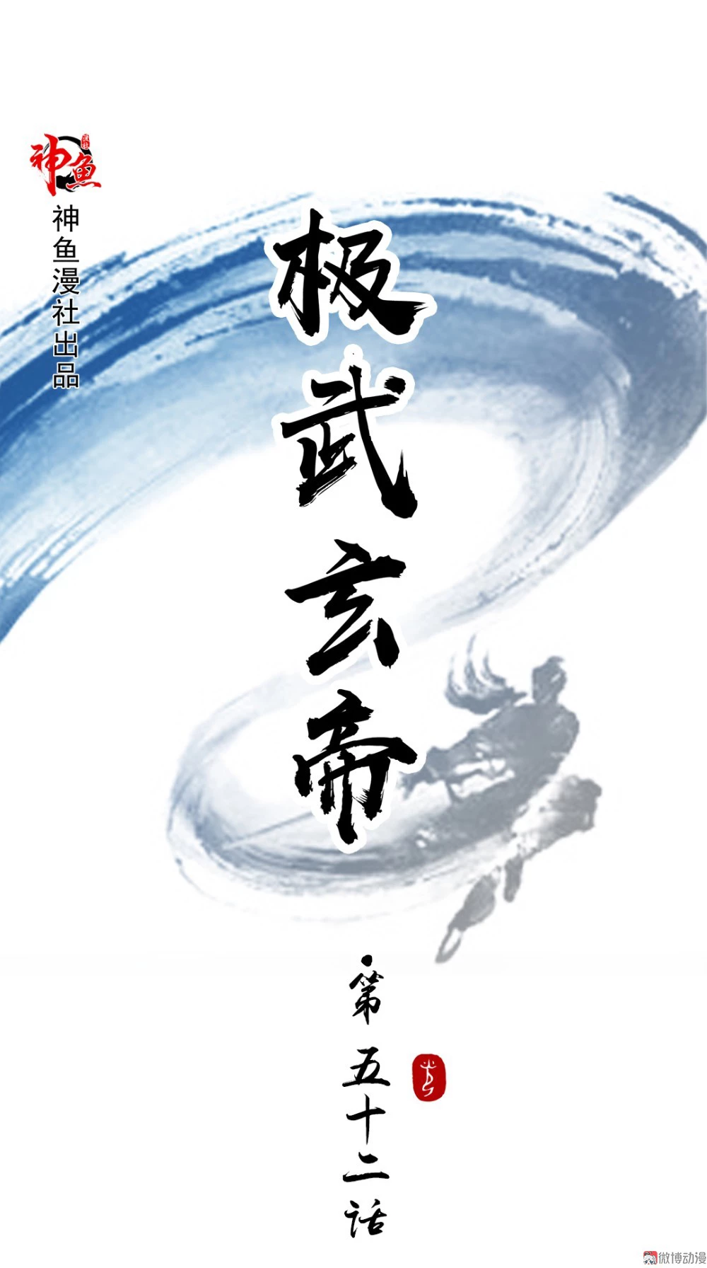 Emperor Jiwu Xuan capítulo 52, página 2