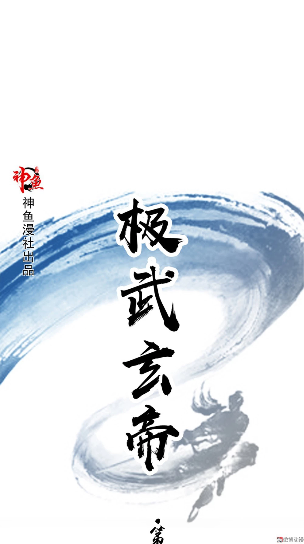Emperor Jiwu Xuan capítulo 54, página 2
