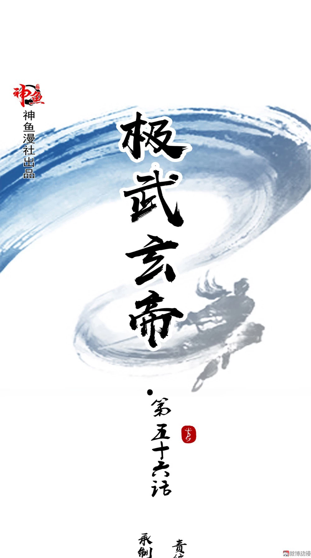 Emperor Jiwu Xuan capítulo 56, página 2