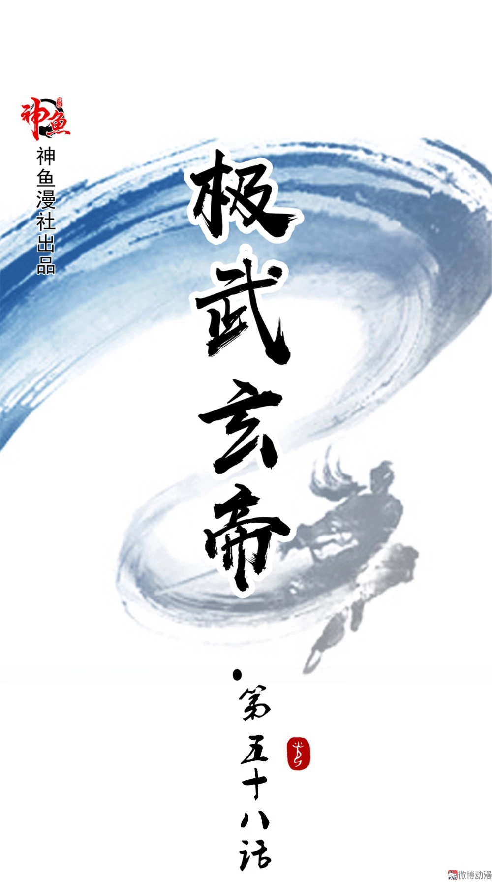 Emperor Jiwu Xuan capítulo 58, página 2