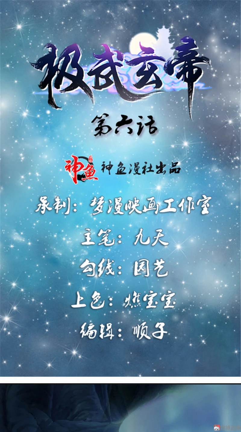 Emperor Jiwu Xuan capítulo 6, página 2