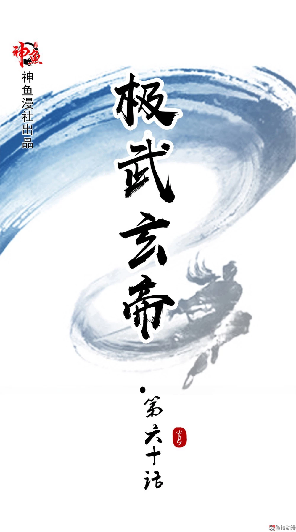 Emperor Jiwu Xuan capítulo 60, página 2
