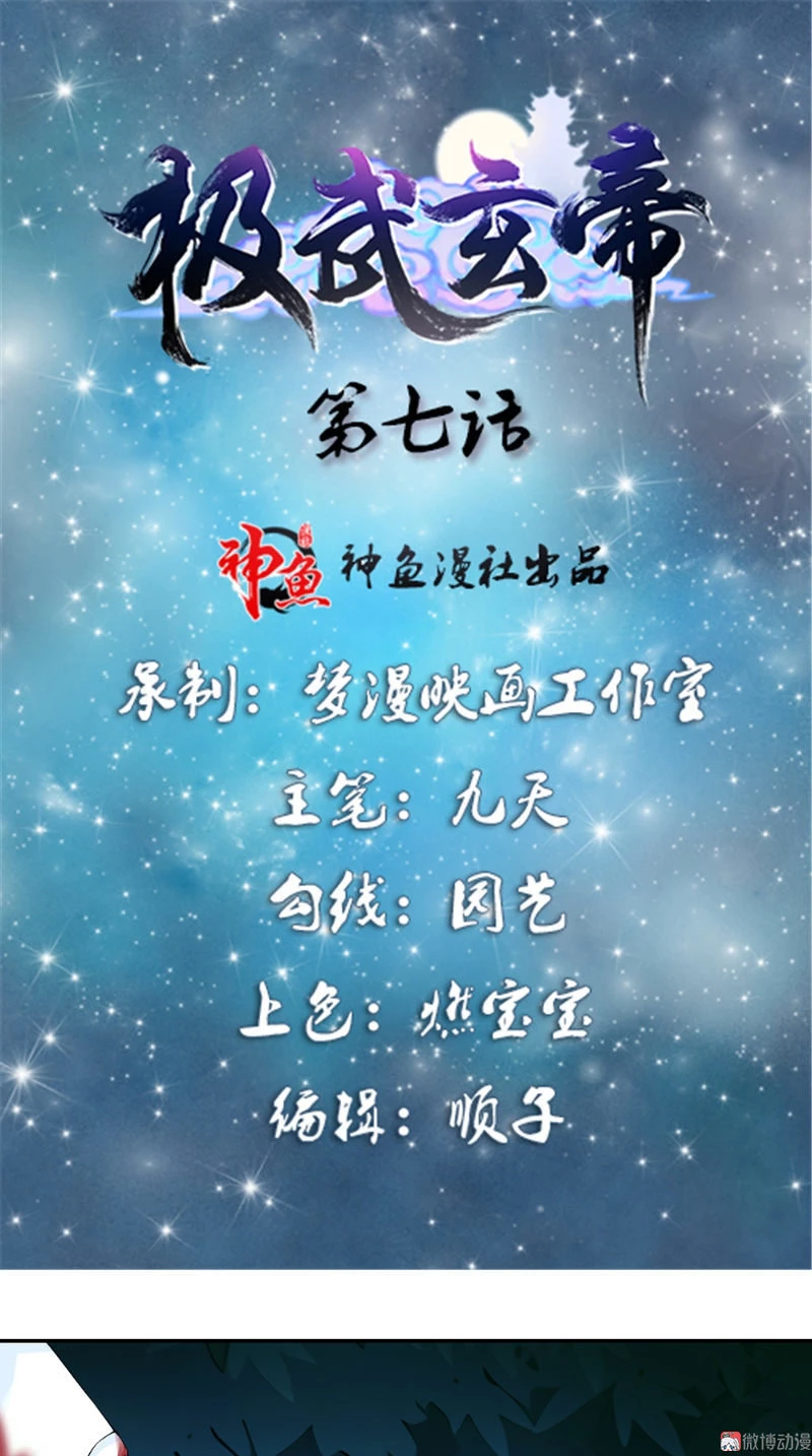 Emperor Jiwu Xuan capítulo 7, página 2