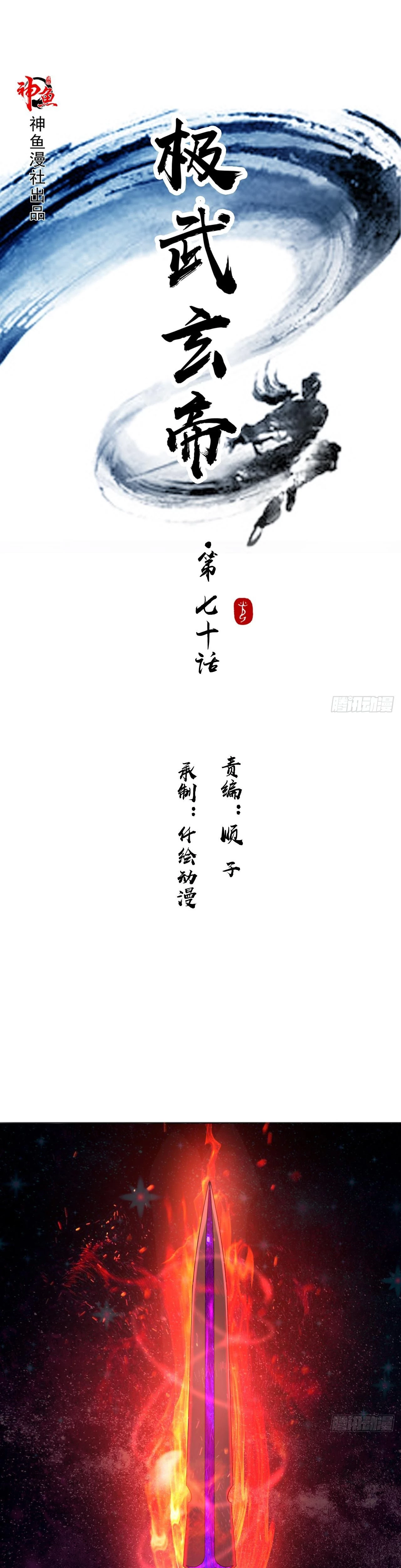 Emperor Jiwu Xuan capítulo 70, página 2