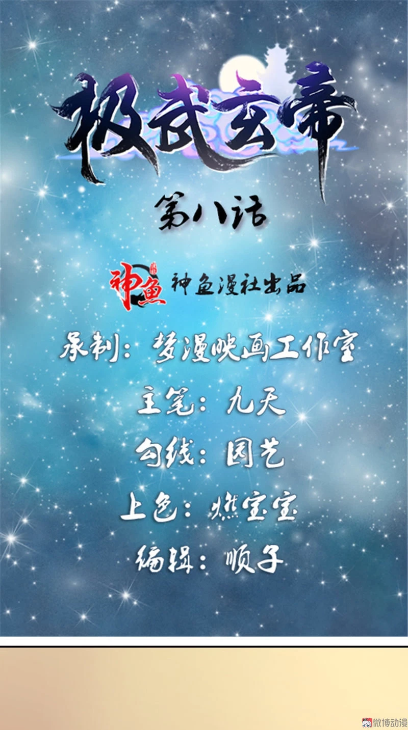 Emperor Jiwu Xuan capítulo 8, página 2