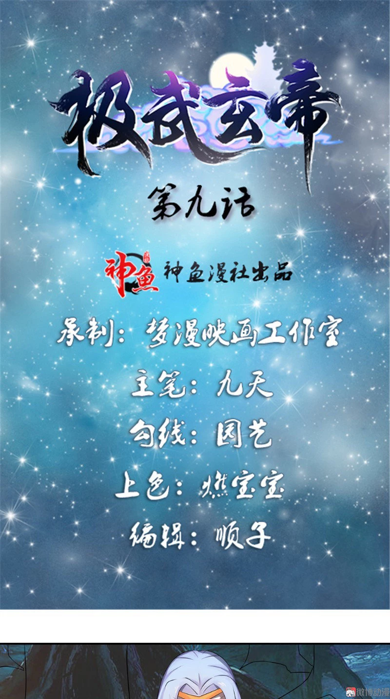 Emperor Jiwu Xuan capítulo 9, página 2