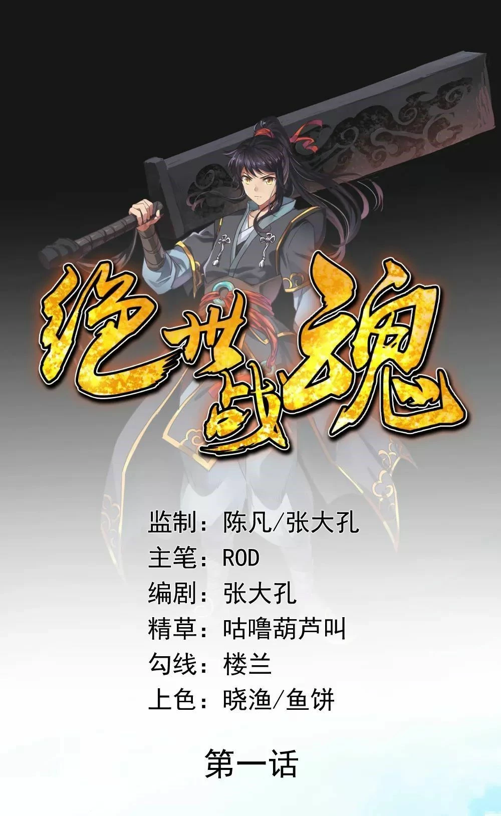 Peerless Battle Spirit capítulo 1, página 1