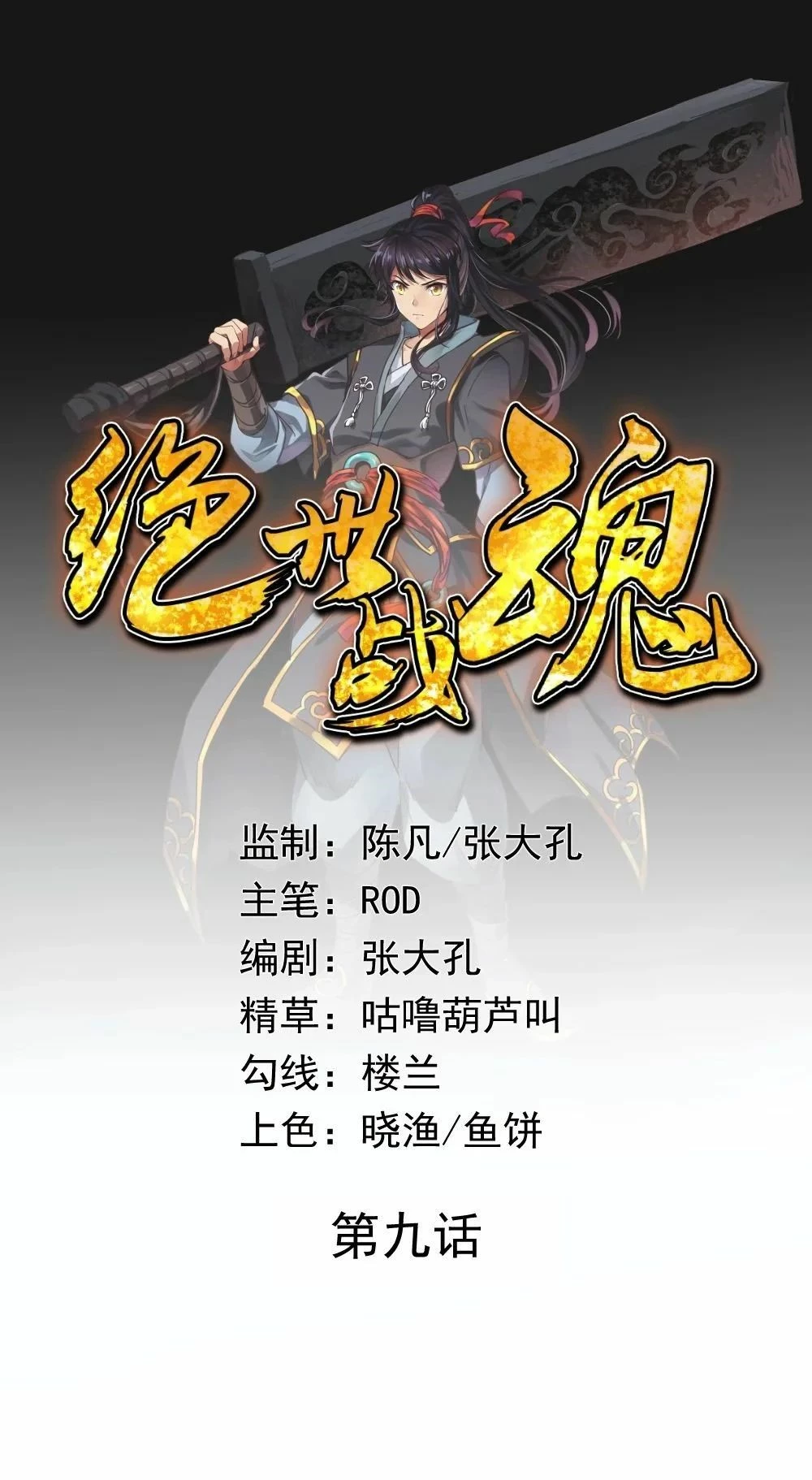 Peerless Battle Spirit capítulo 10, página 1