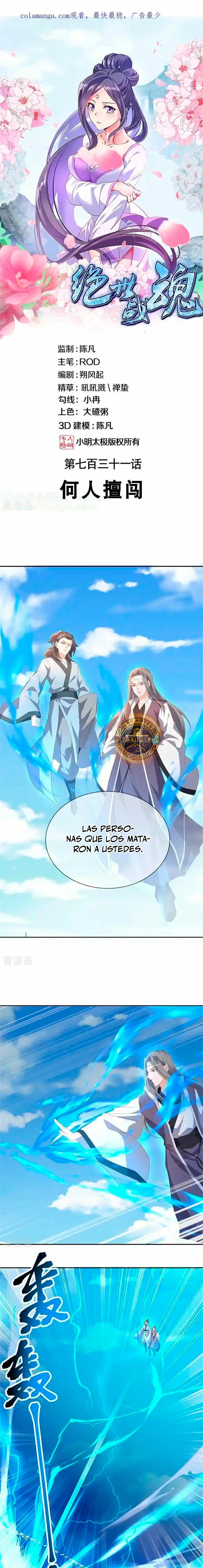 Peerless Battle Spirit capítulo 731, página 1