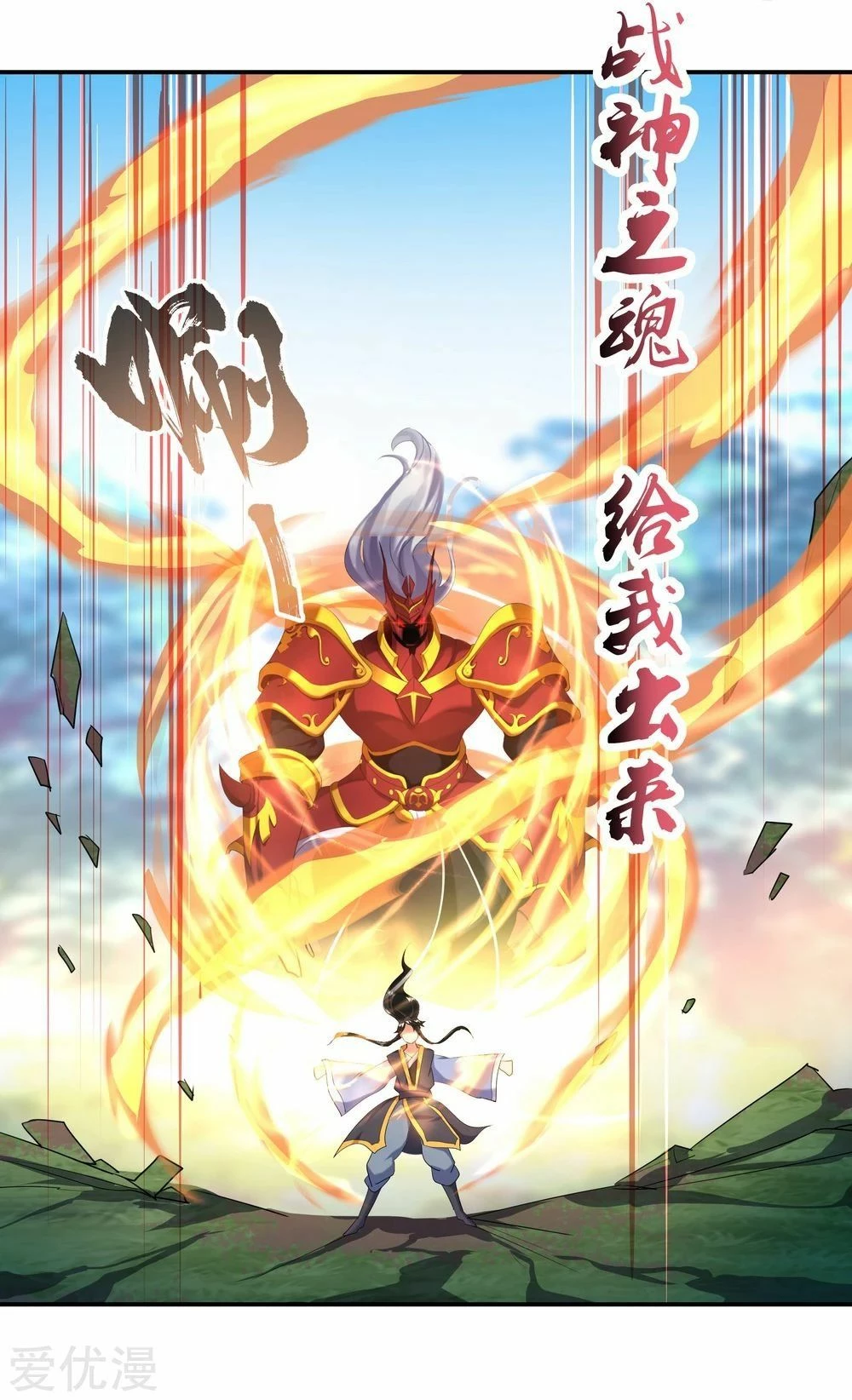 Peerless Battle Spirit capítulo 11, página 32
